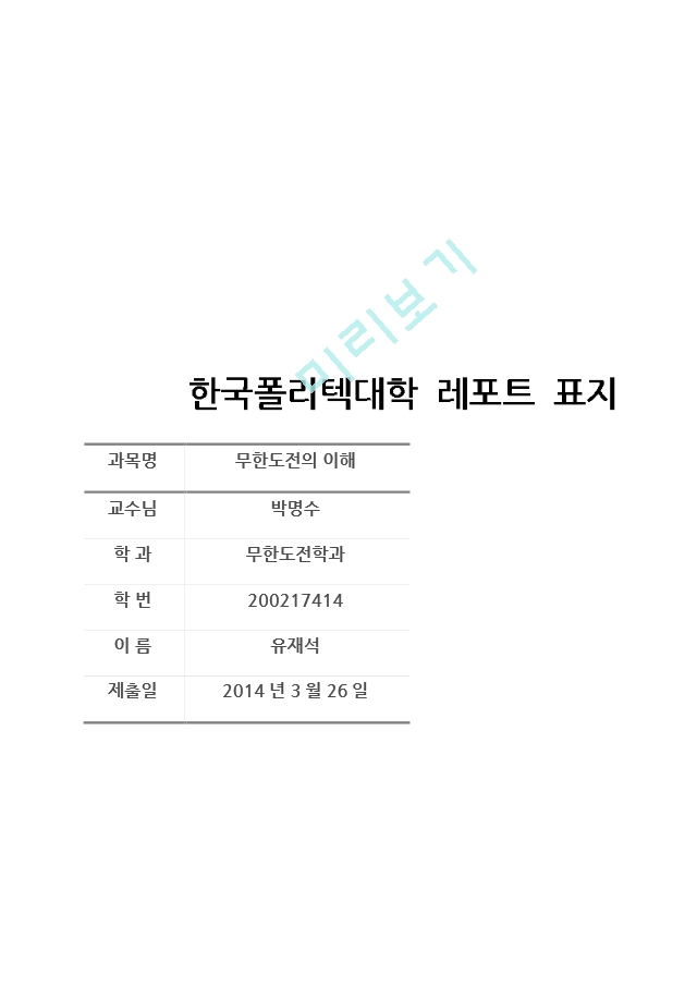 한국폴리텍대학 점선 레포트표지   (1 페이지)